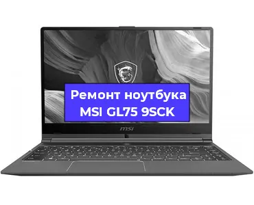 Замена видеокарты на ноутбуке MSI GL75 9SCK в Нижнем Новгороде